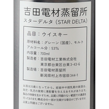 Load image into Gallery viewer, Yoshida Denzai Single Grain Star Delta 2Y