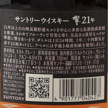 Load image into Gallery viewer, Suntory Hibiki 21 years [Authorized Import]