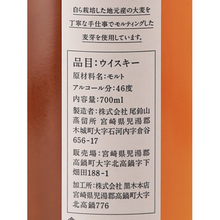 Load image into Gallery viewer, Osuzu Malt Chestnut Barrel 46%