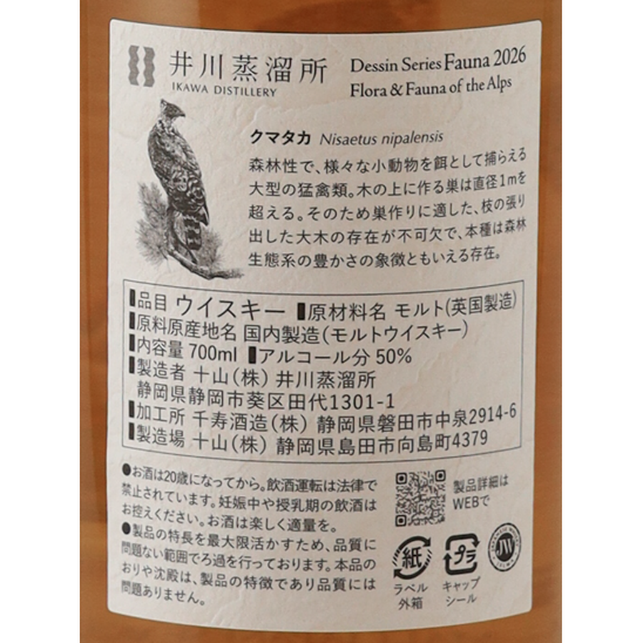 Igawa Drawing Series Fauna 2026 One Piece — Single Malt