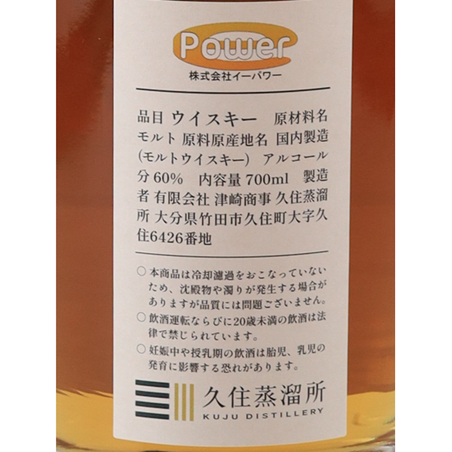 Kusumi Kusumi 2022/2026 for ePower 60% — Single Malt