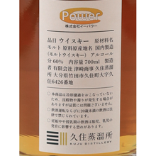 Load image into Gallery viewer, Kusumi Kusumi 2022/2026 for ePower 60% — Single Malt