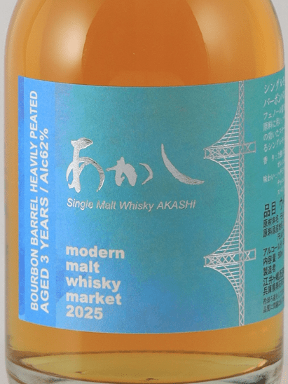 Akashi Single Malt Bourbon Barrel Heavily Peated 3 Year Old for MMWM2025 - Bottle Of Japan