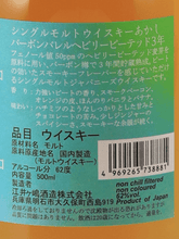 Load image into Gallery viewer, Akashi Single Malt Bourbon Barrel Heavily Peated 3 Year Old for MMWM2025 - Bottle Of Japan