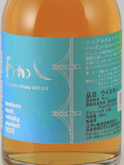 Akashi Single Malt Bourbon Barrel Heavily Peated 3 Year Old for MMWM2025 - Bottle Of Japan