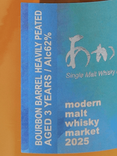 Akashi Single Malt Bourbon Barrel Heavily Peated 3 Year Old for MMWM2025 - Bottle Of Japan