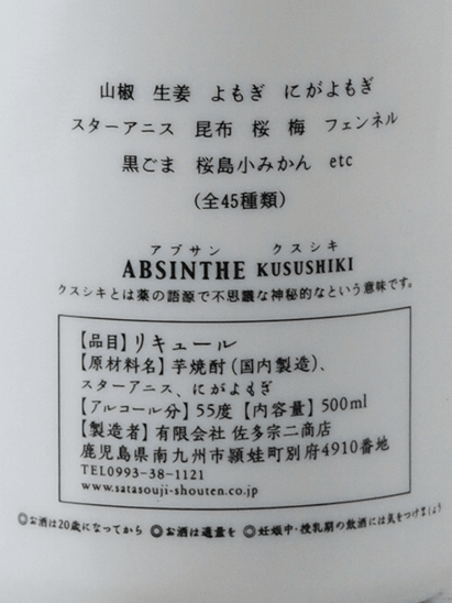 AKAYANE Absinthe Kusshiki 2025 - Bottle Of Japan