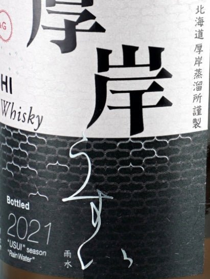 Akkeshi 24 Sekki Blended Whisky Usui - Bottle Of Japan