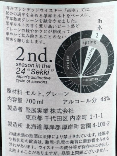 Akkeshi 24 Sekki Blended Whisky Usui - Bottle Of Japan