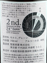 Load image into Gallery viewer, Akkeshi 24 Sekki Blended Whisky Usui - Bottle Of Japan