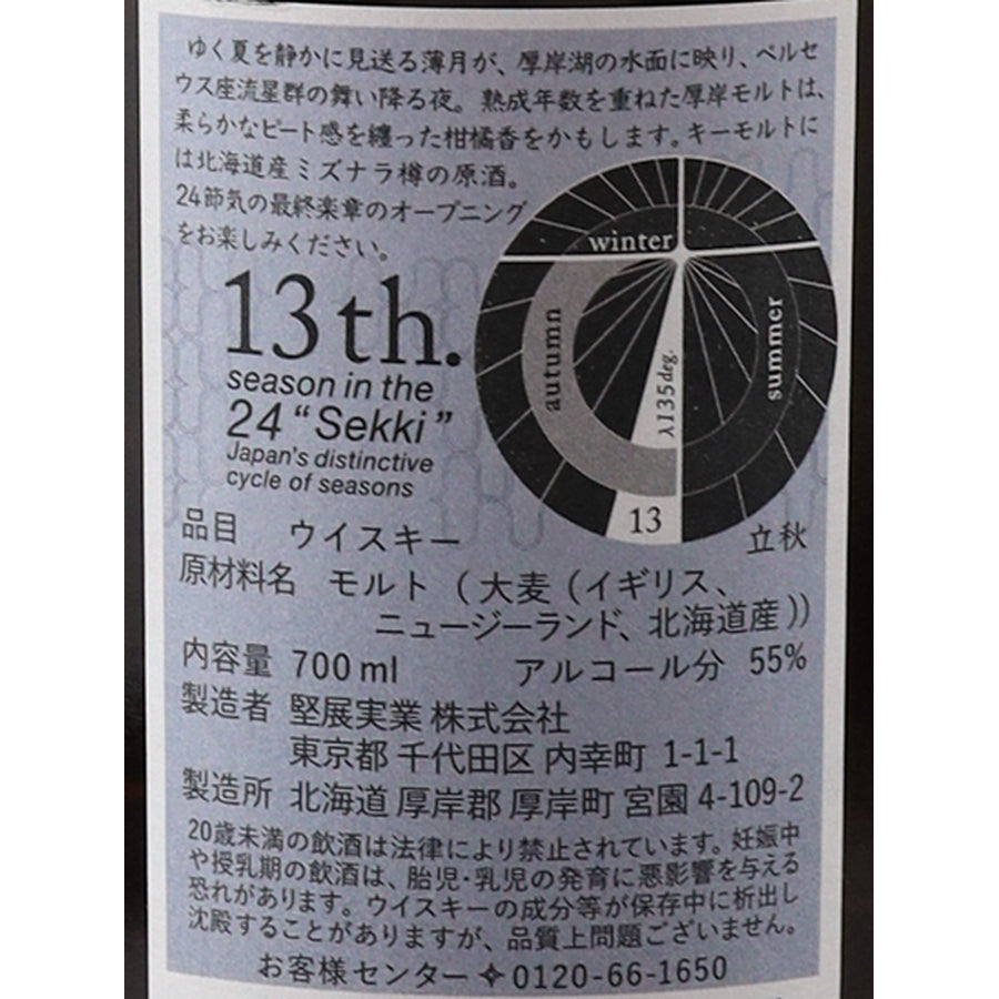 Akkeshi Risshu 24 Solar Terms Single Malt Japanese Whisky - back label