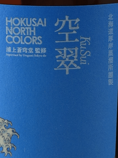 Akkeshi Single Malt HOKUSAI NORTH COLORS Kuusui - Bottle Of Japan