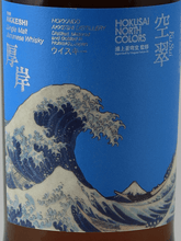 Load image into Gallery viewer, Akkeshi Single Malt HOKUSAI NORTH COLORS Kuusui - Bottle Of Japan