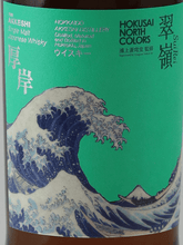 Load image into Gallery viewer, Akkeshi Single Malt HOKUSAI NORTH COLORS Suirei - Bottle Of Japan