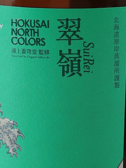 Akkeshi Single Malt HOKUSAI NORTH COLORS Suirei - Bottle Of Japan