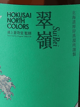 Load image into Gallery viewer, Akkeshi Single Malt HOKUSAI NORTH COLORS Suirei - Bottle Of Japan