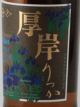 Load image into Gallery viewer, Akkeshi Twenty - Four Solar Terms Single Malt Whisky Rikka - Bottle Of Japan
