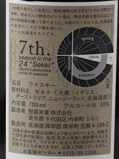 Akkeshi Twenty - Four Solar Terms Single Malt Whisky Rikka - Bottle Of Japan