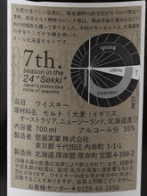 Load image into Gallery viewer, Akkeshi Twenty - Four Solar Terms Single Malt Whisky Rikka - Bottle Of Japan