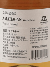 Load image into Gallery viewer, Amahagan World Malt Basic Blend - Bottle Of Japan