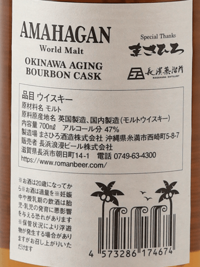 Amahagan World Malt Okinawa Aging Bourbon Cask - Bottle Of Japan