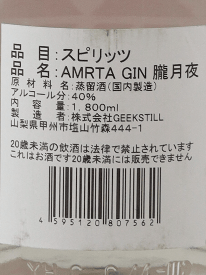 Amrita Gin Four Seasons Oboro Tsukiyo - Bottle Of Japan