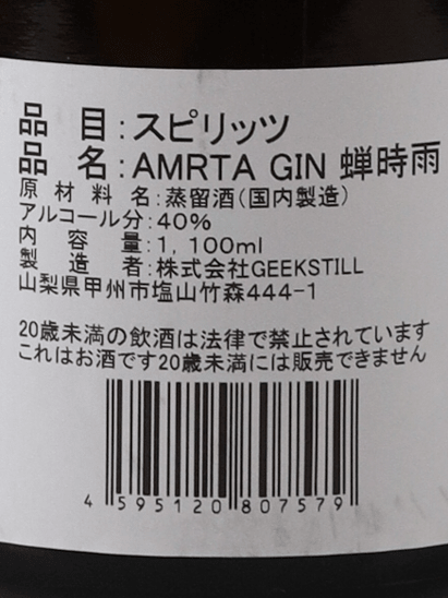 Amrita Gin Four Seasons Semi no Shigure - Bottle Of Japan