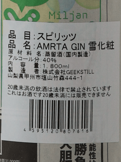 Amrita Gin Shiki Yukikeshou 1.8L - Bottle Of Japan
