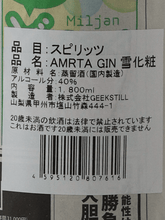 Load image into Gallery viewer, Amrita Gin Shiki Yukikeshou 1.8L - Bottle Of Japan