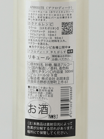 Aphrodite 500ml - Bottle Of Japan