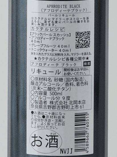 Aphrodite Black 500ml - Bottle Of Japan