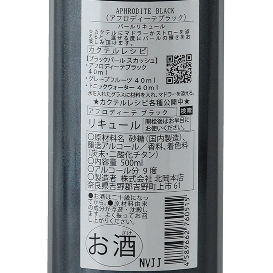 Aphrodite Black Pearl Liqueur 500ml - japanese rear label
