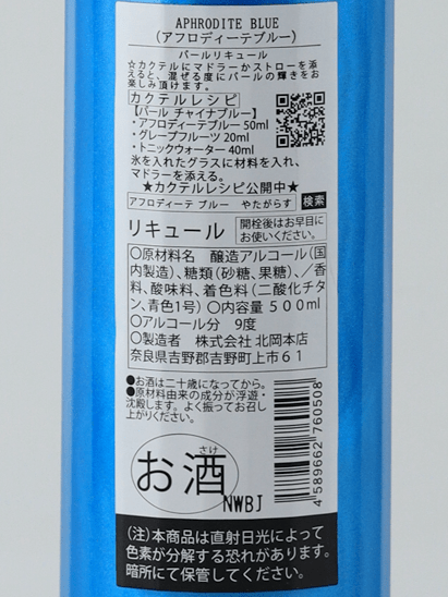 Aphrodite Blue 500ml - Bottle Of Japan