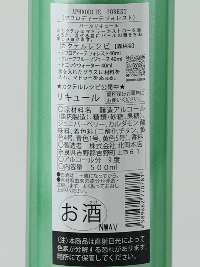 Aphrodite Forest 500ml - Bottle Of Japan