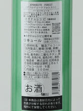 Load image into Gallery viewer, Aphrodite Forest 500ml - Bottle Of Japan