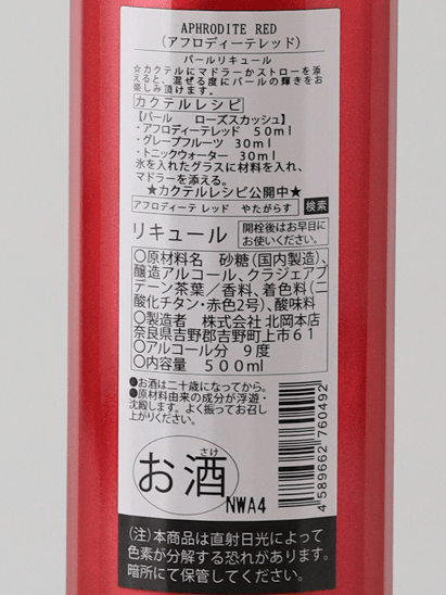 Aphrodite Red 500ml - Bottle Of Japan