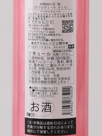 Aphrodite Sakura 500ml - Bottle Of Japan