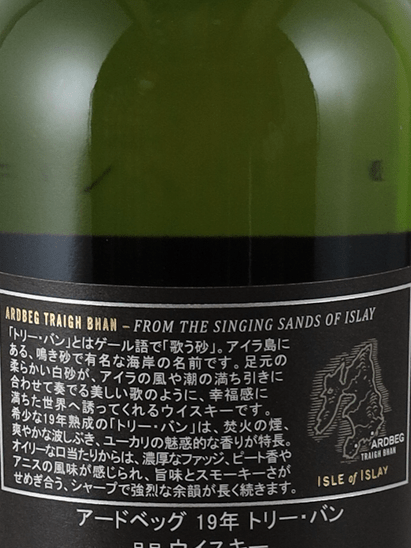 Ardbeg Traigh Bhan 19 Year Old Batch 2 - Bottle Of Japan