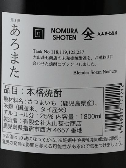 Aromata Vol.3 1800ml - Bottle Of Japan