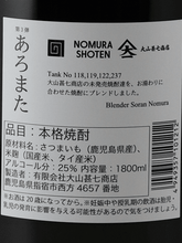 Load image into Gallery viewer, Aromata Vol.3 1800ml - Bottle Of Japan