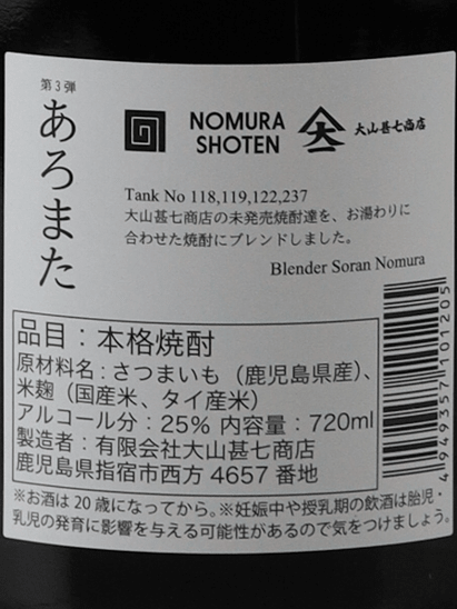 Aromata Vol.3 720ml - Bottle Of Japan