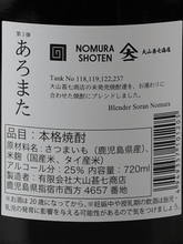 Load image into Gallery viewer, Aromata Vol.3 720ml - Bottle Of Japan