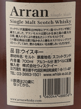 Load image into Gallery viewer, Arran 27 Year Old 1997 Hogshead - Bottle Of Japan
