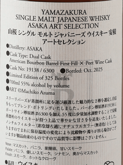 Asumi Distillery Yamazakura Art Selection Dual Cask for Three Rivers - Bottle Of Japan