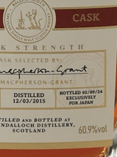 Load image into Gallery viewer, Ballindalloch Single Cask 2015 Sherry Butt - Bottle Of Japan