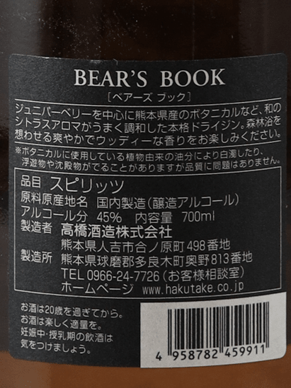 BEAR'S BOOK - Bottle Of Japan