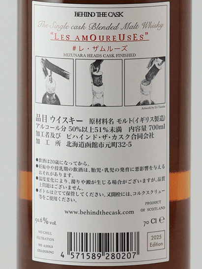 Behind The Cask Small Batch Le Zamrouse 2025 - Bottle Of Japan