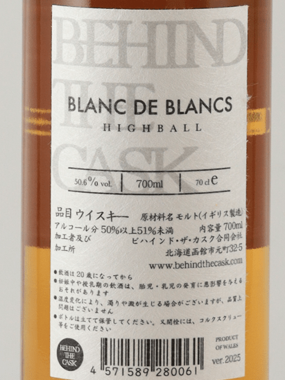 Behind The Cask Small Batch Single Malt Blanc de Blanc 2025 - Bottle Of Japan