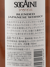 Load image into Gallery viewer, Blended Japanese Whisky SOGAINI - Bottle Of Japan