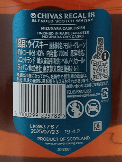 Chivas Regal 18 Year Old Mizunara Cask Finish 700ml Without Box - Bottle Of Japan